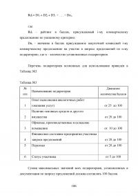 Современные методы анализа информации для определения надежности контрагентов и безопасности коммерческих предложений Образец 105075