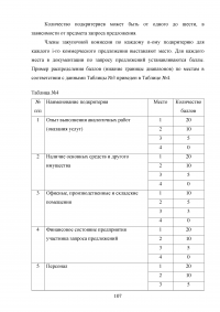 Современные методы анализа информации для определения надежности контрагентов и безопасности коммерческих предложений Образец 105076