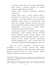 Современные методы анализа информации для определения надежности контрагентов и безопасности коммерческих предложений Образец 104984