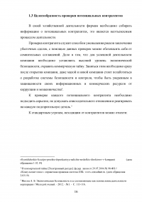 Современные методы анализа информации для определения надежности контрагентов и безопасности коммерческих предложений Образец 104985