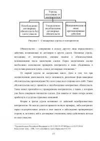 Современные методы анализа информации для определения надежности контрагентов и безопасности коммерческих предложений Образец 104986