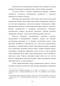 Современные методы анализа информации для определения надежности контрагентов и безопасности коммерческих предложений Образец 104987