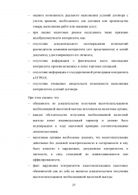 Современные методы анализа информации для определения надежности контрагентов и безопасности коммерческих предложений Образец 104996