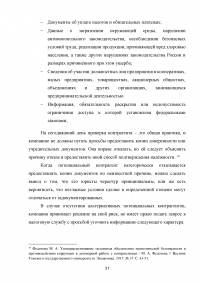 Современные методы анализа информации для определения надежности контрагентов и безопасности коммерческих предложений Образец 105006