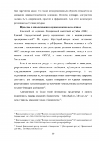 Современные методы анализа информации для определения надежности контрагентов и безопасности коммерческих предложений Образец 105008