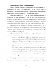 Современные методы анализа информации для определения надежности контрагентов и безопасности коммерческих предложений Образец 105011