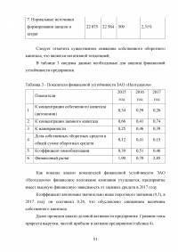 Современные методы анализа информации для определения надежности контрагентов и безопасности коммерческих предложений Образец 105020