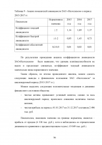 Современные методы анализа информации для определения надежности контрагентов и безопасности коммерческих предложений Образец 105025