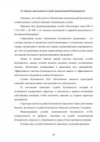 Современные методы анализа информации для определения надежности контрагентов и безопасности коммерческих предложений Образец 105027