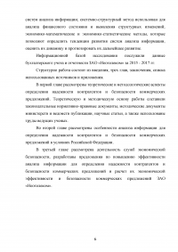 Современные методы анализа информации для определения надежности контрагентов и безопасности коммерческих предложений Образец 104975