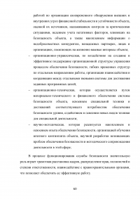 Современные методы анализа информации для определения надежности контрагентов и безопасности коммерческих предложений Образец 105029