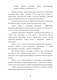 Современные методы анализа информации для определения надежности контрагентов и безопасности коммерческих предложений Образец 105031