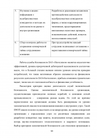 Современные методы анализа информации для определения надежности контрагентов и безопасности коммерческих предложений Образец 105033