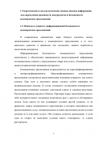 Современные методы анализа информации для определения надежности контрагентов и безопасности коммерческих предложений Образец 104976