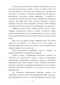 Современные методы анализа информации для определения надежности контрагентов и безопасности коммерческих предложений Образец 105040