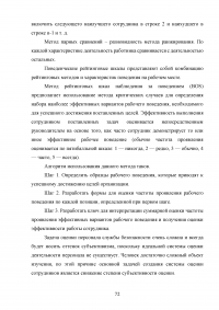 Современные методы анализа информации для определения надежности контрагентов и безопасности коммерческих предложений Образец 105041