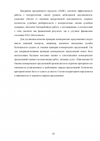 Современные методы анализа информации для определения надежности контрагентов и безопасности коммерческих предложений Образец 105052