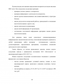 Современные методы анализа информации для определения надежности контрагентов и безопасности коммерческих предложений Образец 105054