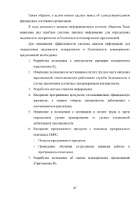 Современные методы анализа информации для определения надежности контрагентов и безопасности коммерческих предложений Образец 105056