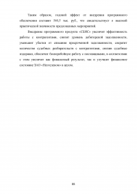 Современные методы анализа информации для определения надежности контрагентов и безопасности коммерческих предложений Образец 105057