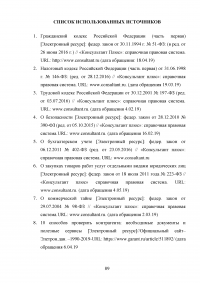 Современные методы анализа информации для определения надежности контрагентов и безопасности коммерческих предложений Образец 105058