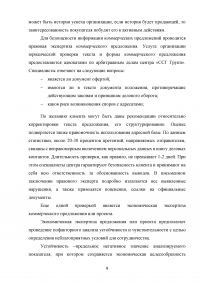 Современные методы анализа информации для определения надежности контрагентов и безопасности коммерческих предложений Образец 104978