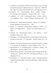 Современные методы анализа информации для определения надежности контрагентов и безопасности коммерческих предложений Образец 105059