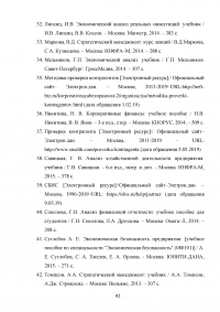 Современные методы анализа информации для определения надежности контрагентов и безопасности коммерческих предложений Образец 105061