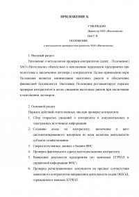 Современные методы анализа информации для определения надежности контрагентов и безопасности коммерческих предложений Образец 105065