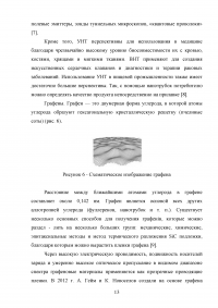 Применение углеродных наноматериалов в промышленности Образец 104033