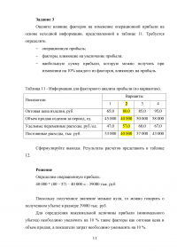 Управленческий анализ, 3 задания: Обобщить результаты анализа и наметить мероприятия по совершенствованию кадрового состава; Величина оборотных активов и потребность компании в оборотном капитале; Операционная прибыль. Образец 104119