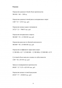 Управленческий анализ, 3 задания: Обобщить результаты анализа и наметить мероприятия по совершенствованию кадрового состава; Величина оборотных активов и потребность компании в оборотном капитале; Операционная прибыль. Образец 104116