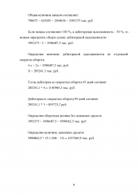 Управленческий анализ, 3 задания: Обобщить результаты анализа и наметить мероприятия по совершенствованию кадрового состава; Величина оборотных активов и потребность компании в оборотном капитале; Операционная прибыль. Образец 104117