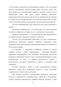 Индивидуальный карьерный план и варианты его выполнения менеджером по развитию Образец 105452