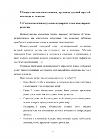 Индивидуальный карьерный план и варианты его выполнения менеджером по развитию Образец 105454