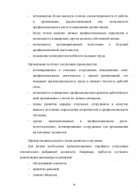 Индивидуальный карьерный план и варианты его выполнения менеджером по развитию Образец 105459