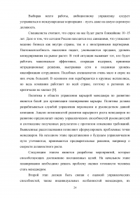 Индивидуальный карьерный план и варианты его выполнения менеджером по развитию Образец 105464