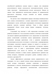 Индивидуальный карьерный план и варианты его выполнения менеджером по развитию Образец 105465