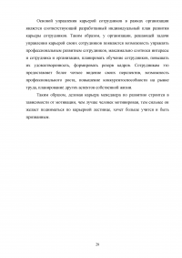 Индивидуальный карьерный план и варианты его выполнения менеджером по развитию Образец 105468