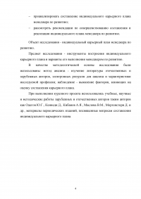 Индивидуальный карьерный план и варианты его выполнения менеджером по развитию Образец 105444