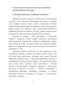 Индивидуальный карьерный план и варианты его выполнения менеджером по развитию Образец 105445