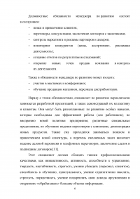 Индивидуальный карьерный план и варианты его выполнения менеджером по развитию Образец 105446