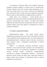 Индивидуальный карьерный план и варианты его выполнения менеджером по развитию Образец 105447