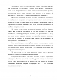 Характеристики речи в профессиональном общении сотрудника полиции Образец 104546