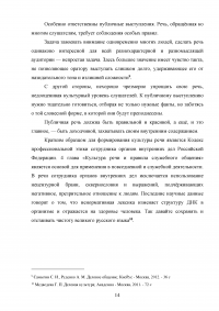 Характеристики речи в профессиональном общении сотрудника полиции Образец 104548