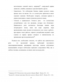 Характеристики речи в профессиональном общении сотрудника полиции Образец 104551