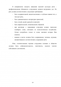 Характеристики речи в профессиональном общении сотрудника полиции Образец 104553