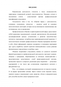 Характеристики речи в профессиональном общении сотрудника полиции Образец 104537