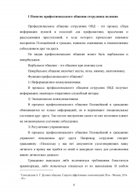 Характеристики речи в профессиональном общении сотрудника полиции Образец 104539