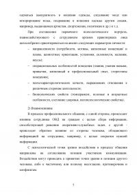 Характеристики речи в профессиональном общении сотрудника полиции Образец 104541